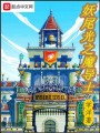 妖尾光之魔導(dǎo)士