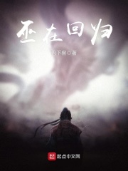 巫在回歸