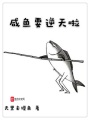 咸魚要逆天啦