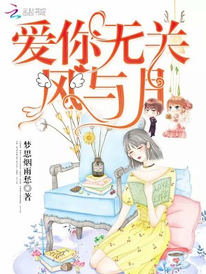 愛你無關風與月