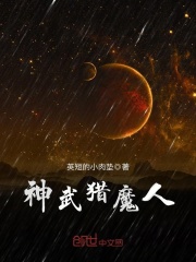 神武獵魔人