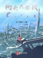 約會大作戰Cross