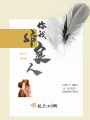 你我非良人
