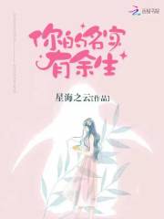 你的名字有余生