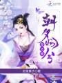 朝夕盼兮是汝龐