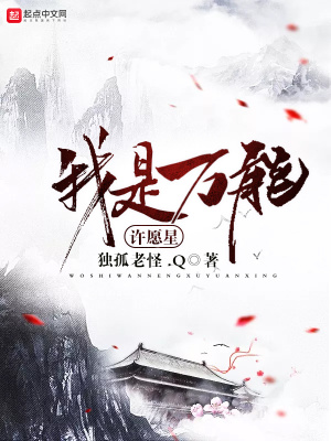 我是萬能許愿星