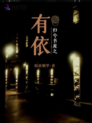 歸兮書屋之有依