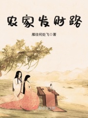 農(nóng)家發(fā)財路