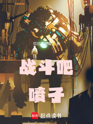 戰斗吧噴子