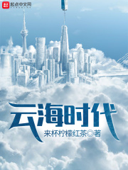 云海時代