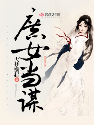 庶女當謀