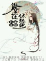 傲嬌逆徒休想跑