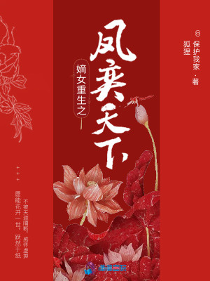 嫡女重生之鳳弈天下