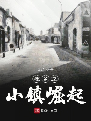 鞋鄉之小鎮崛起