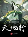仗劍持刀天地行