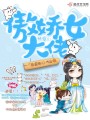 快穿之傲嬌女大佬