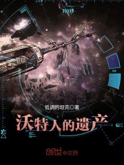 沃特人的遺產