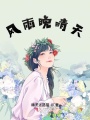 風雨晚晴天