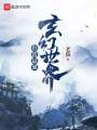 打造最強玄幻世界