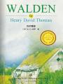 瓦爾登湖：Walden（英文版）