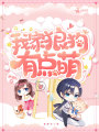 我家狼狗有点萌