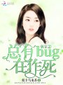 촩֮bug