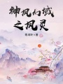 神鳳幻域之鳳靈