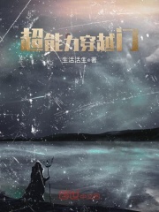 超能力穿越門