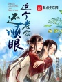 這個(gè)老公還順眼