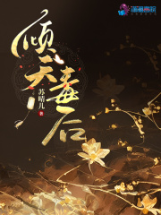 傾天毒后
