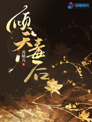 傾天毒后
