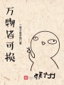 萬(wàn)物皆可換