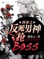 촩֮BOSS