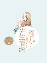 先生情深，深幾許？