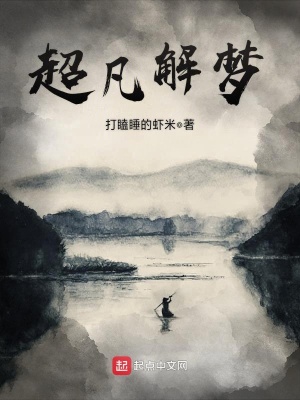 超凡解夢(mèng)