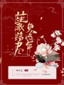 笙歌落盡負流年