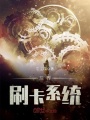 三界刷卡系統(tǒng)
