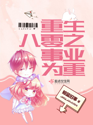 重生八零之事業為重