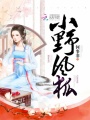 小野風狐