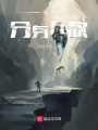 我有分身無敵