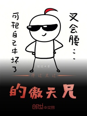 得過且過的傲天兄