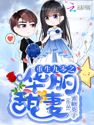 重生九零之華麗甜妻