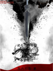 諸天萬界帝皇爭霸系統