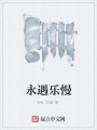 永遇樂慢
