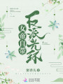 女帝自帶反派光環