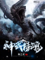 神武侍魂