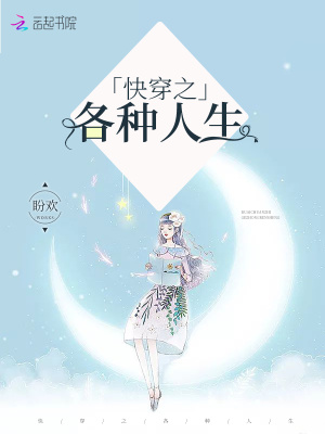 快穿之各種人生