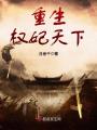 重生權妃天下