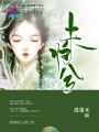 未歸兮