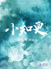 小知更